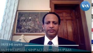 VOA Interviews Ethiopian Ambassador to US, H.E. Ambassador Fitsum Arega